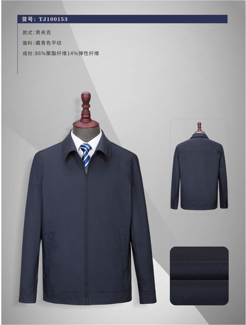 北京企事業單位政府機關定制訂做休閑商務夾克