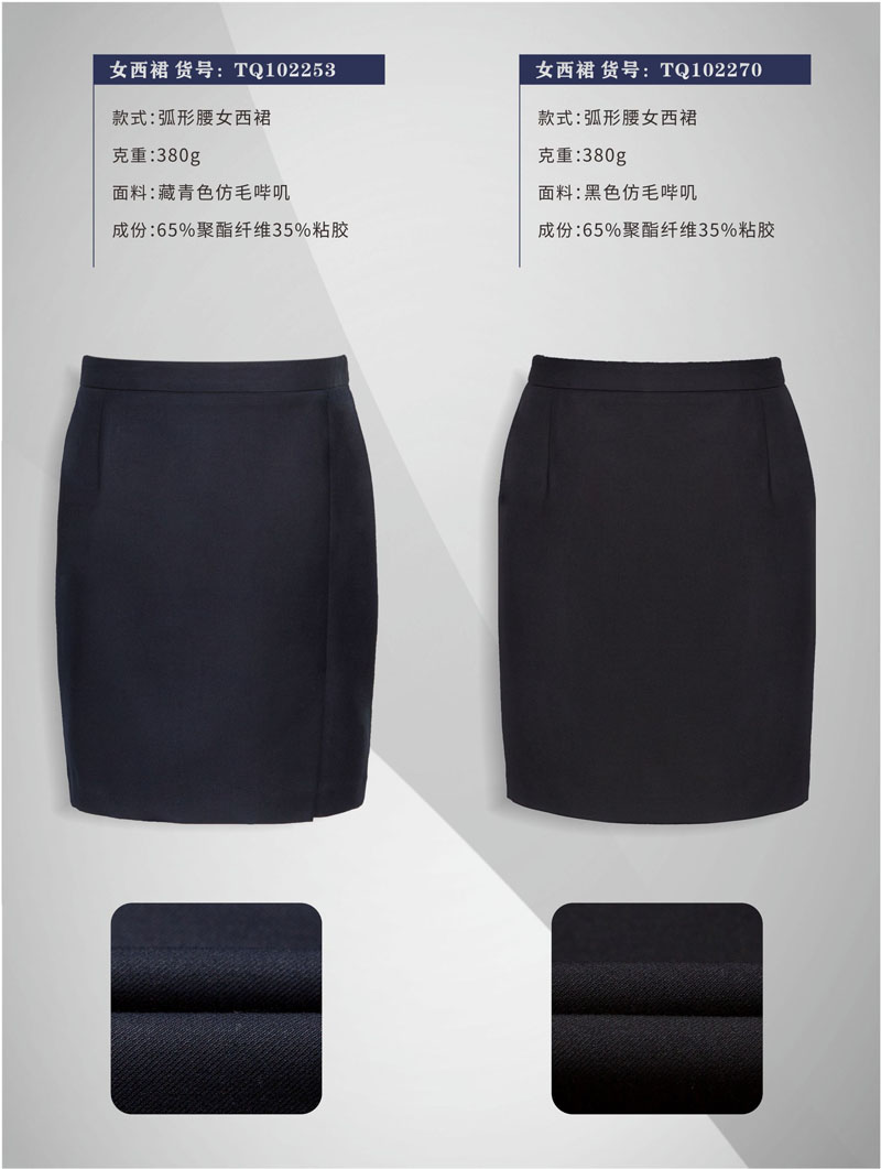 北京職業西裙一步裙定做廠家